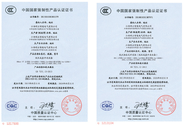 中國國家強制性產(chǎn)品認證證書