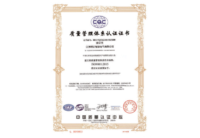 質(zhì)量管理體系認證證書